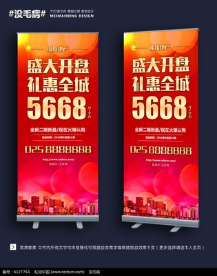 房地产X展架设计素材全攻略 红动手机版助您打造吸睛展示架